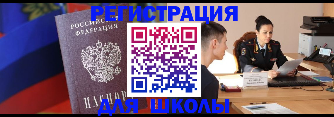 купить прописку в Саратове
