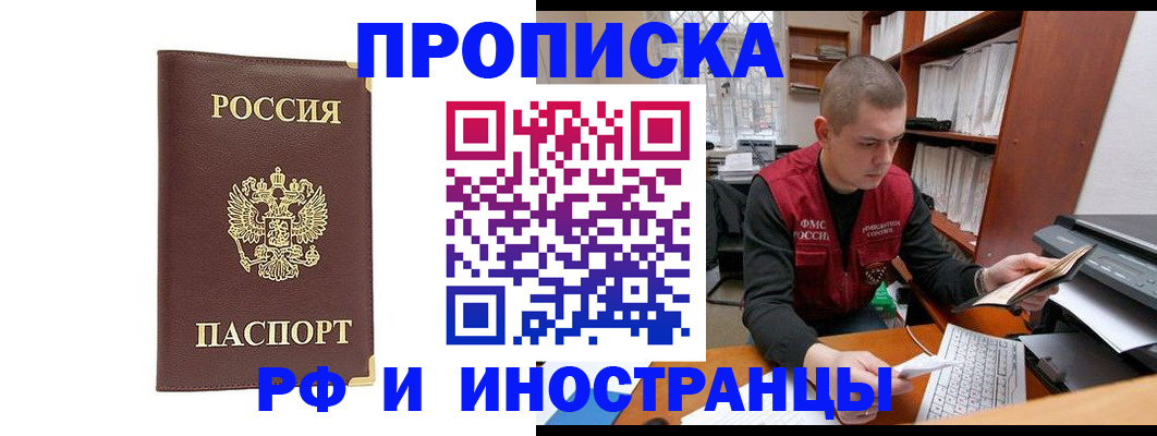 временная регистрация поиск в Саратове