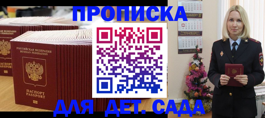 временная регистрация купить в Саратове