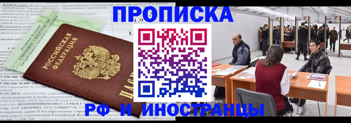 прописка иностранных граждан в Саратове